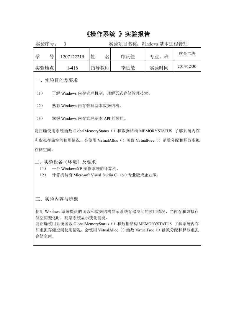 操作系统实验报告11