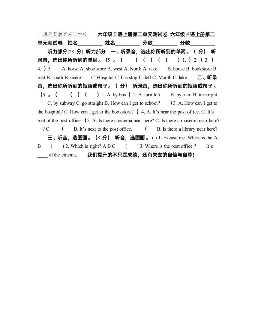 六年级英语上册第二单元测试卷