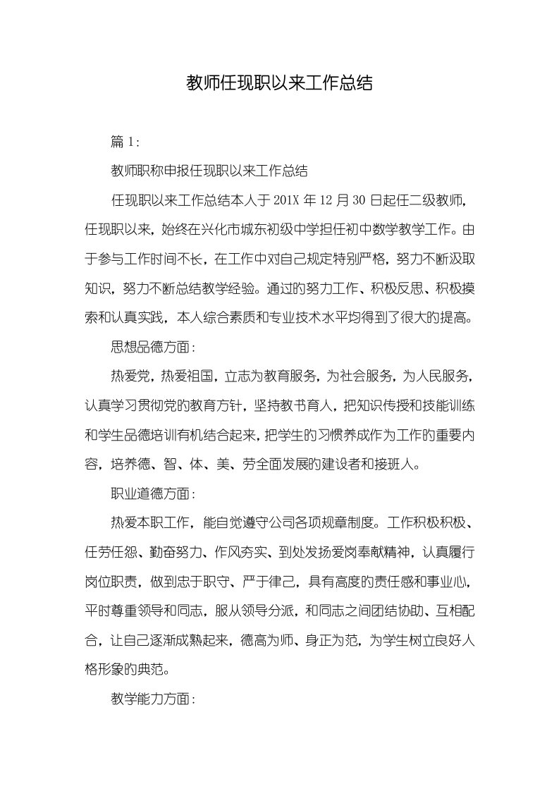 2022年老师任现职以来工作总结