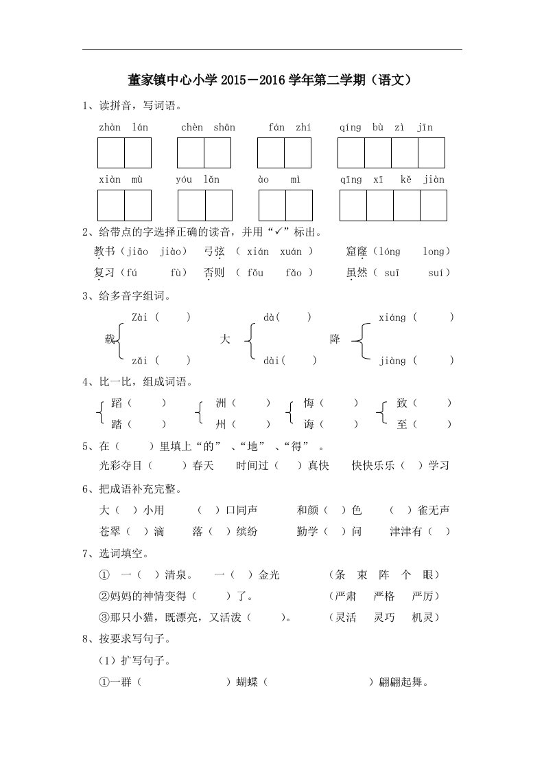 2015--2016学年三年级语文下册期末测试卷及答案新人教版