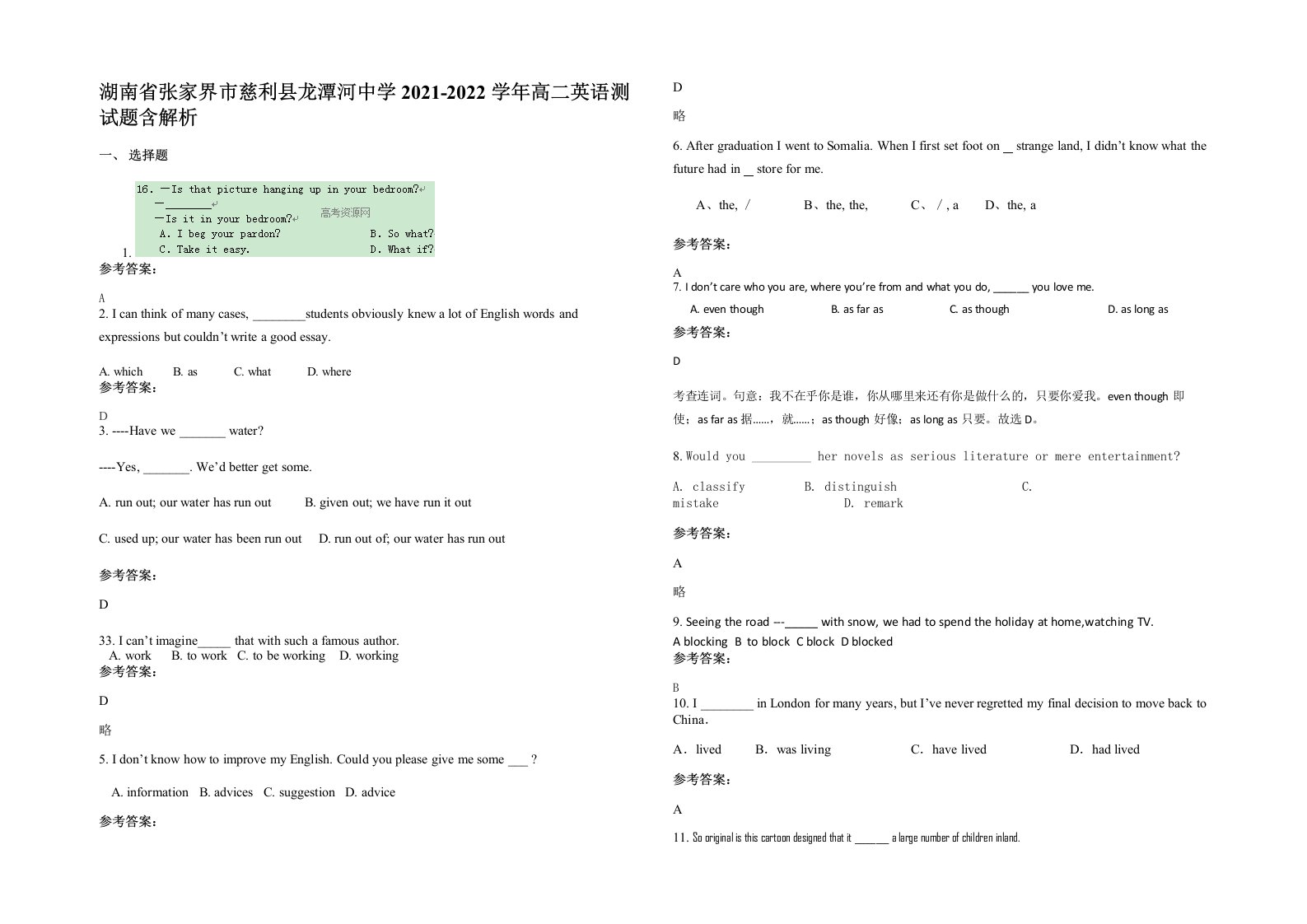 湖南省张家界市慈利县龙潭河中学2021-2022学年高二英语测试题含解析