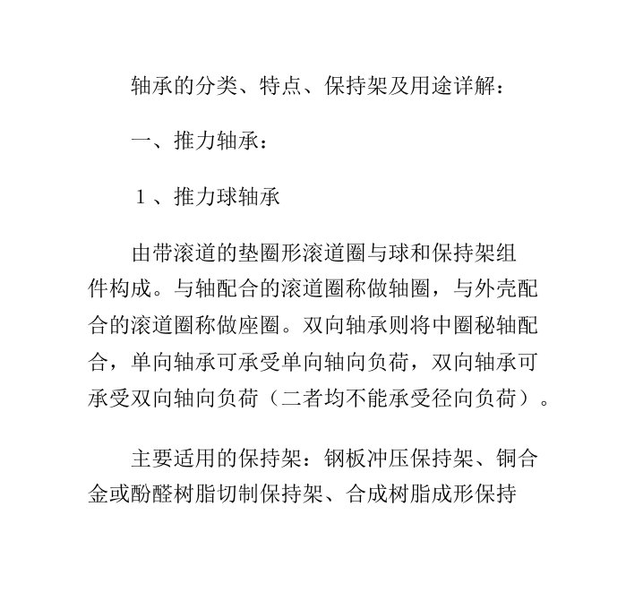 轴承的分类特点保持架及用途详解