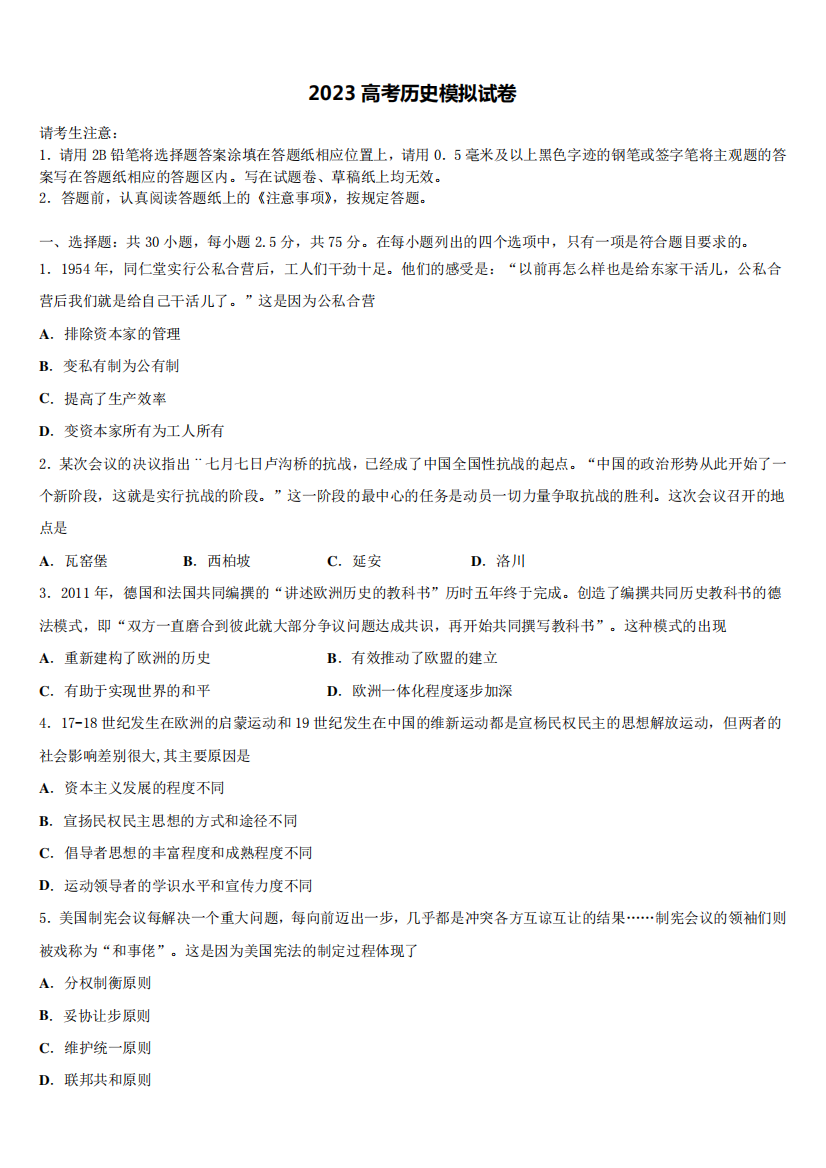 河南省长葛市第三实验高中2023学年高三第一次调研测试历史试卷(含解