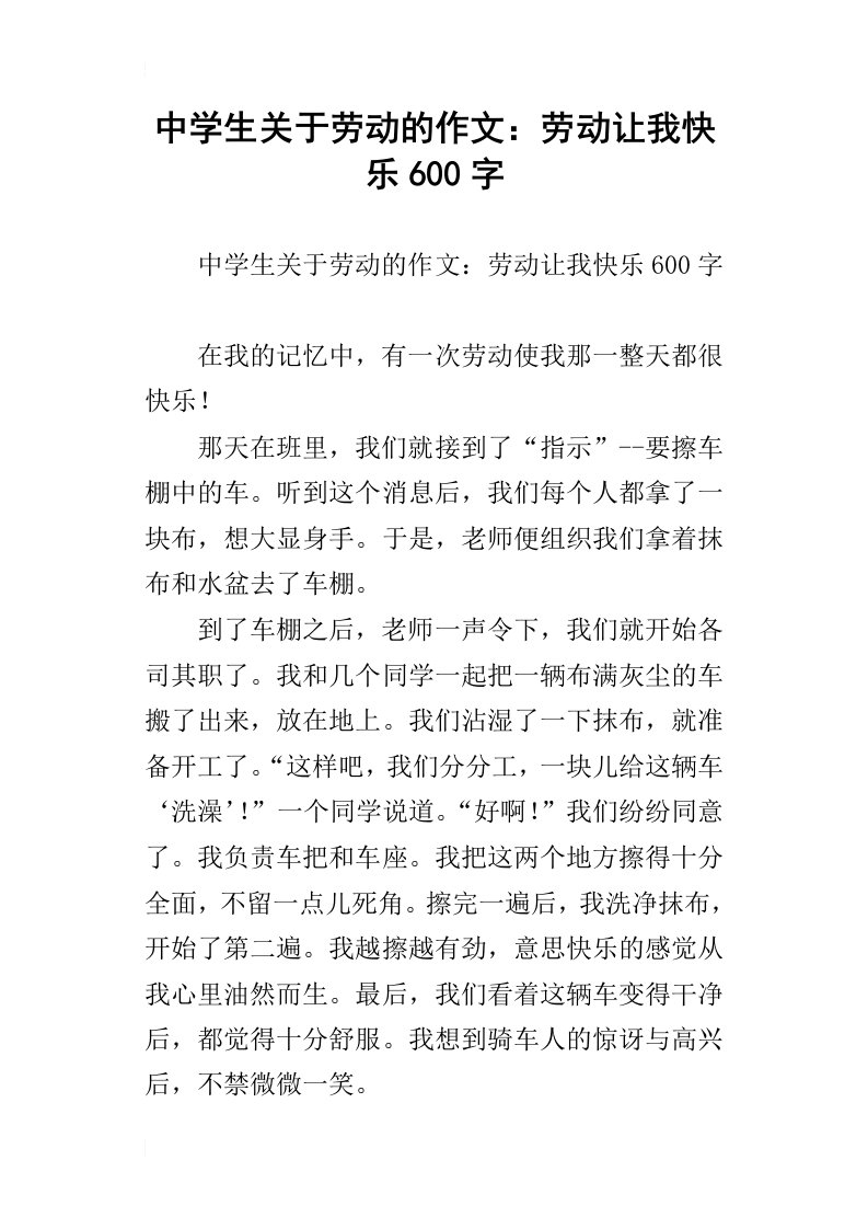 中学生关于劳动的作文：劳动让我快乐600字