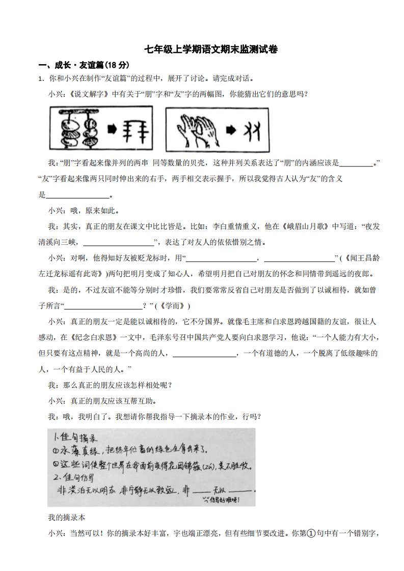 浙江省湖州市七年级上学期语文期末监测试卷附参考答案