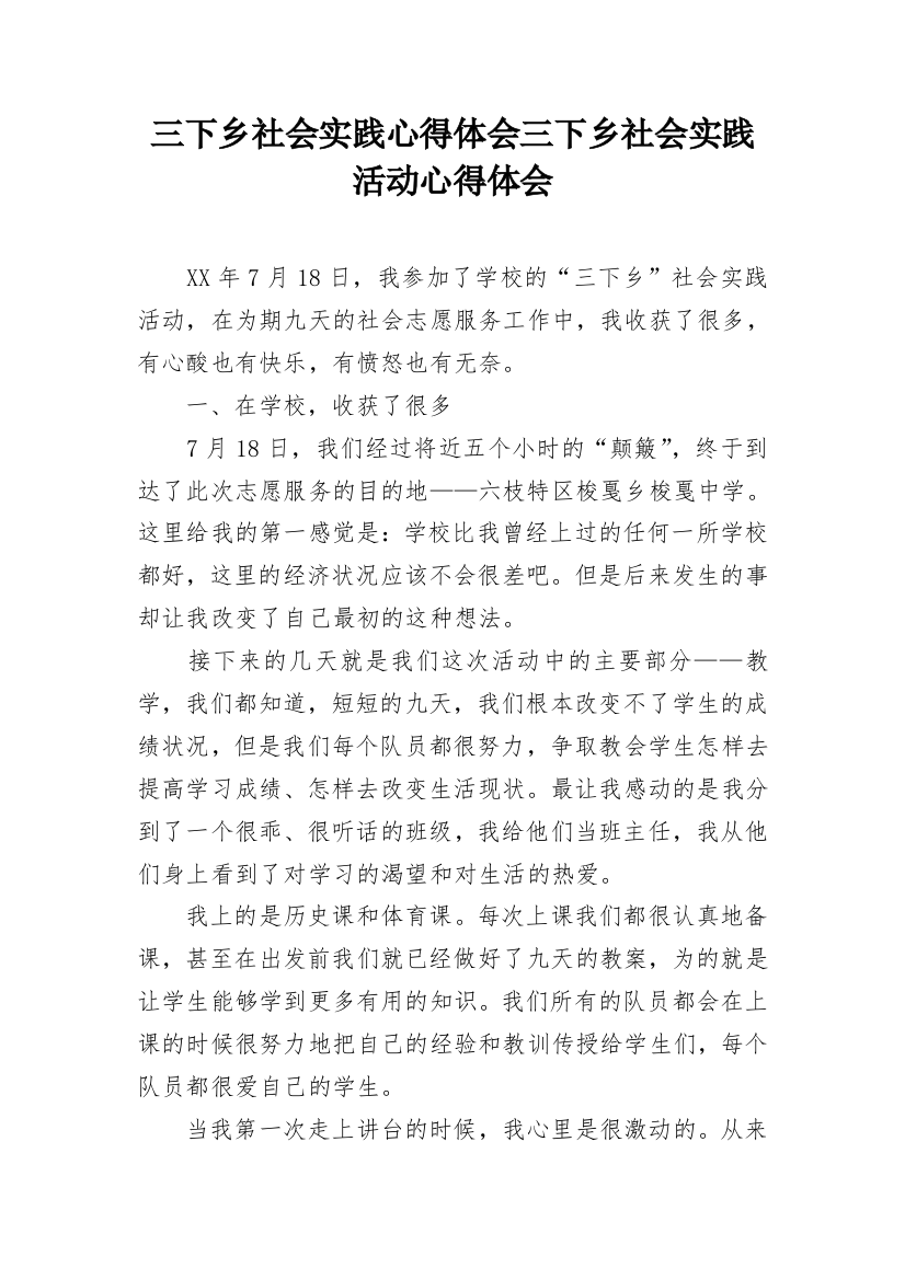 三下乡社会实践心得体会三下乡社会实践活动心得体会