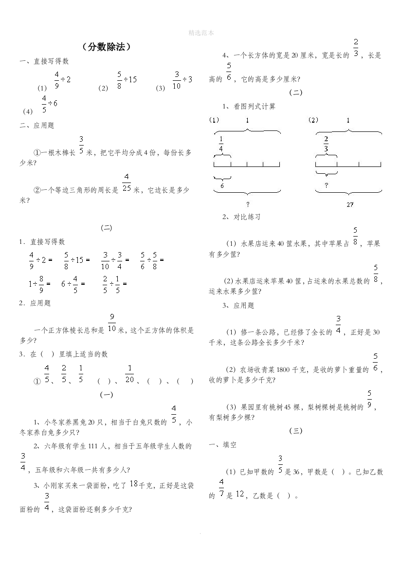 六年级数学上册专项练习分数除法总复习无答案新人教版