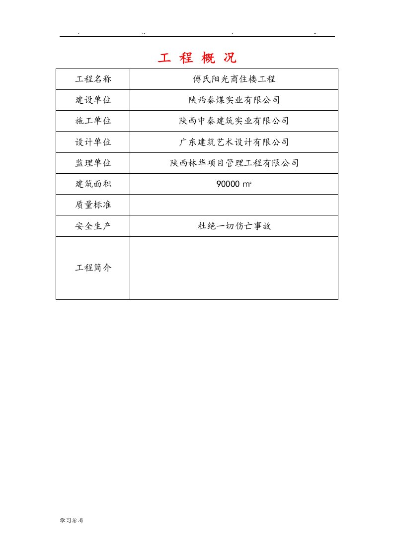 施工场地五牌一图示范样板