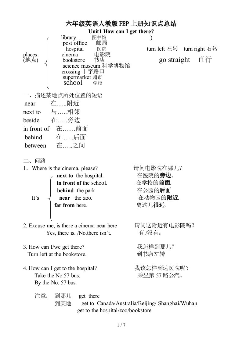 六年级英语人教版PEP上册知识点总结精编