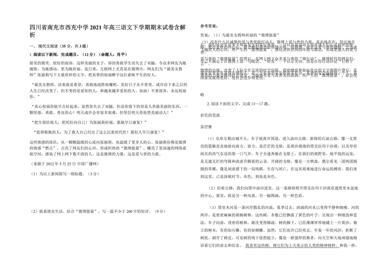 四川省南充市西充中学2021年高三语文下学期期末试卷含解析