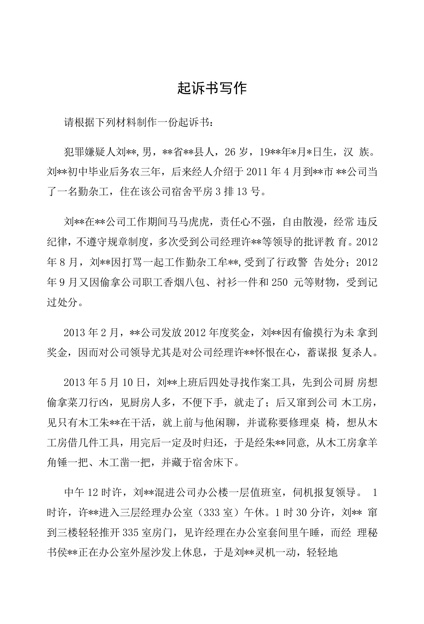 2022年法律文书01任务答案