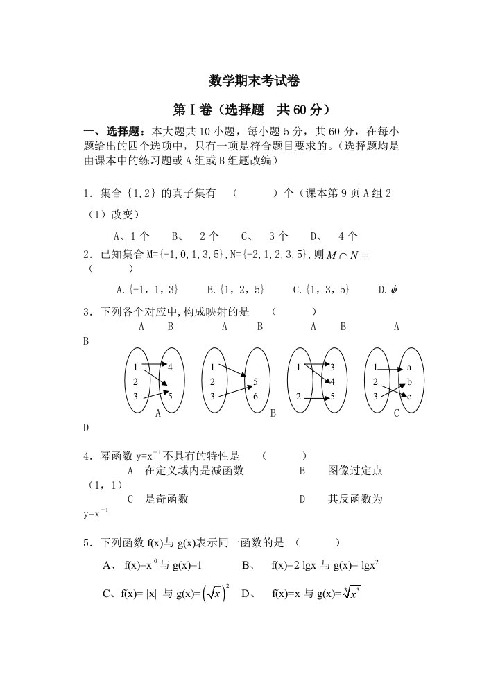 2009秋季期末技工学校数学试卷