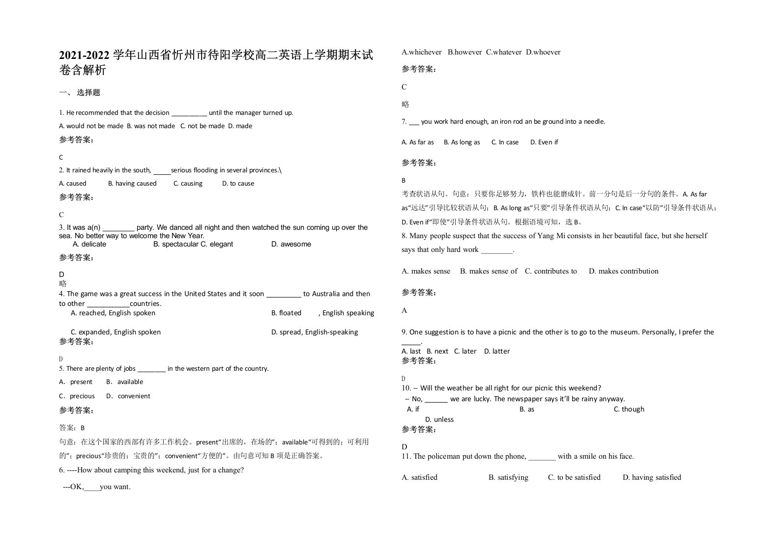 2021-2022学年山西省忻州市待阳学校高二英语上学期期末试卷含解析