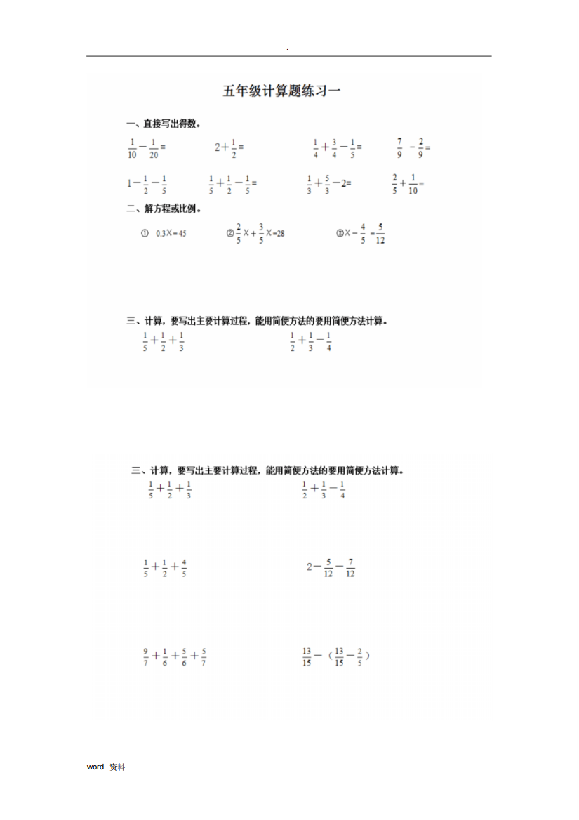 完整五年级下册数学计算题专项技术方案设计