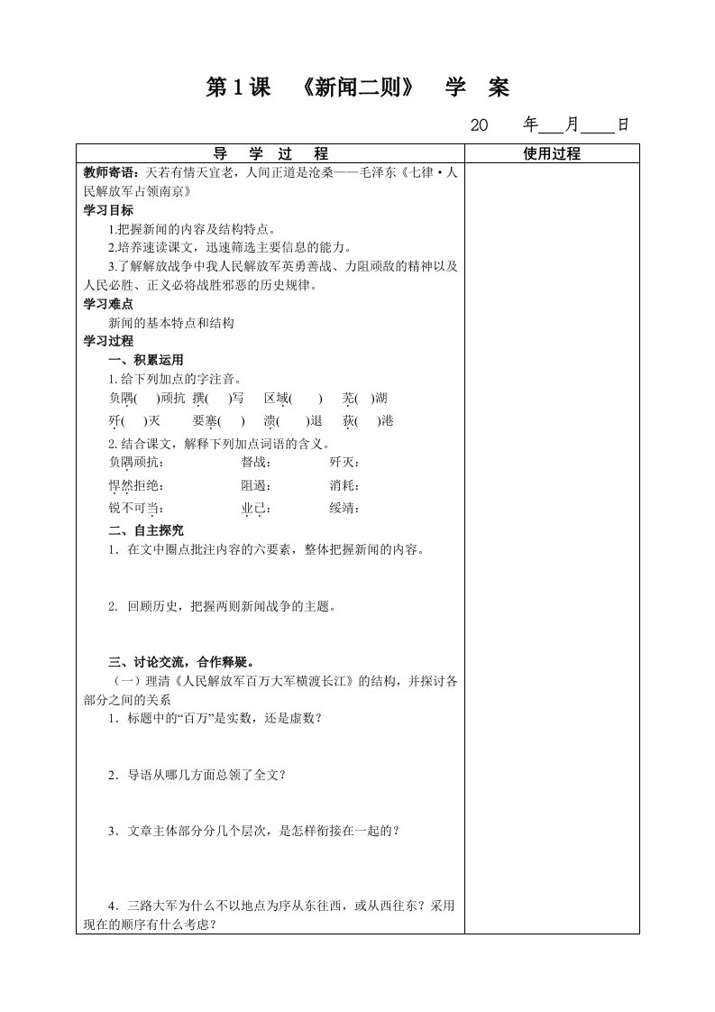 八年级上册一二课学案