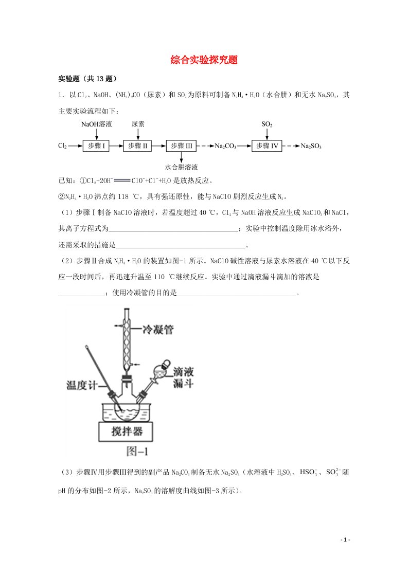 2022届高三化学一轮复习化学实验专题细练33综合实验探究题含解析