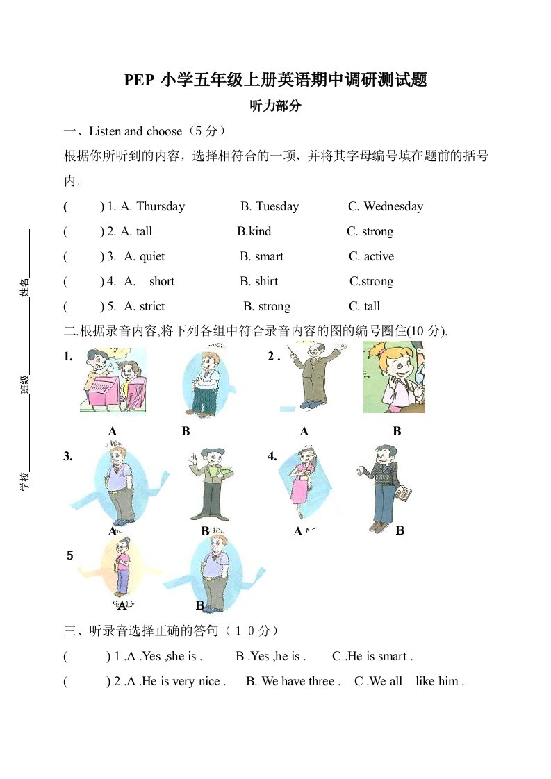 小学五年级上册英语期中调研测试题