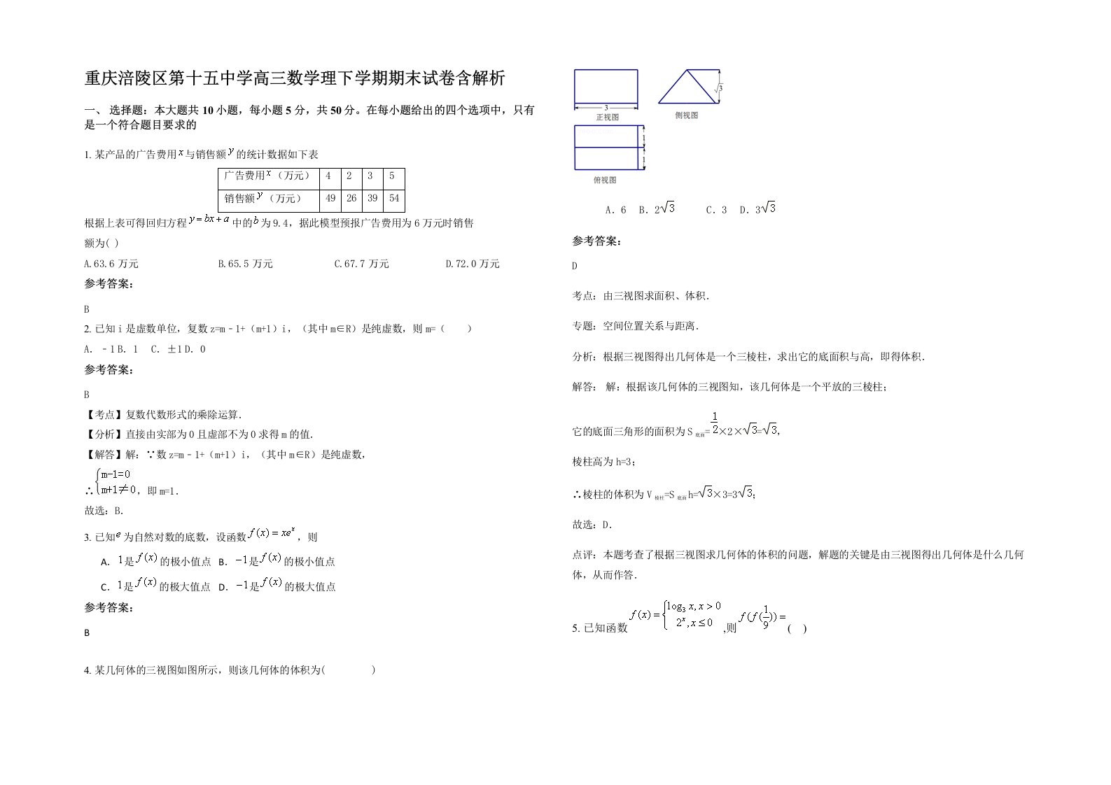 重庆涪陵区第十五中学高三数学理下学期期末试卷含解析