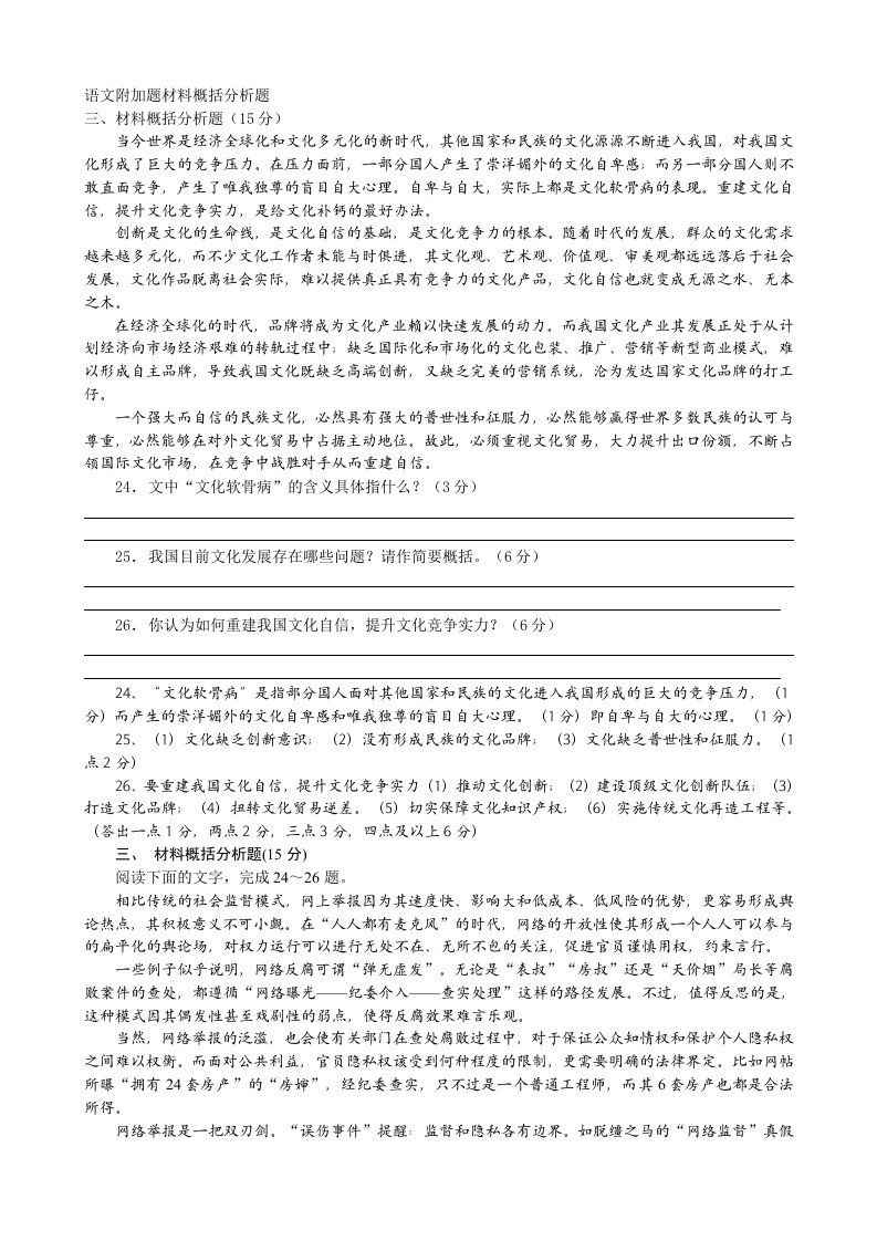 高考语文复习之二十七语文附加题材料概括分析题试题整理