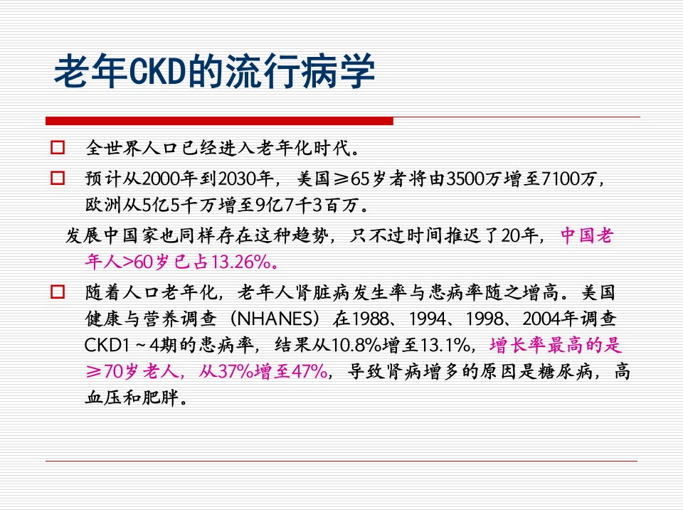 膜性肾病与KDIGO指南ppt课件