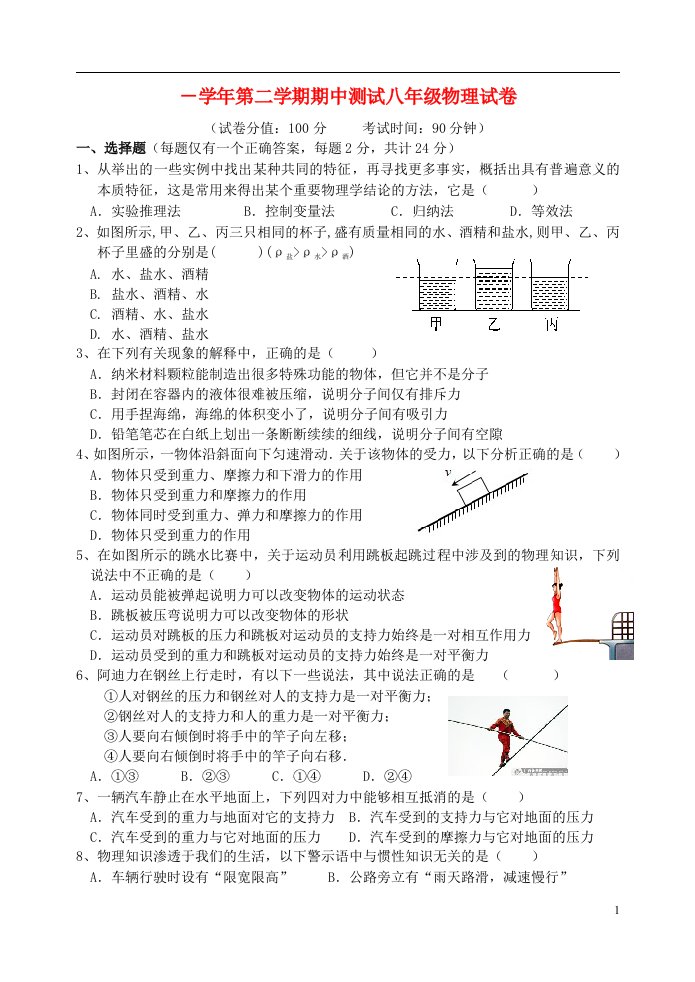 江苏省泰兴市洋思中学八级物理下学期期中试题