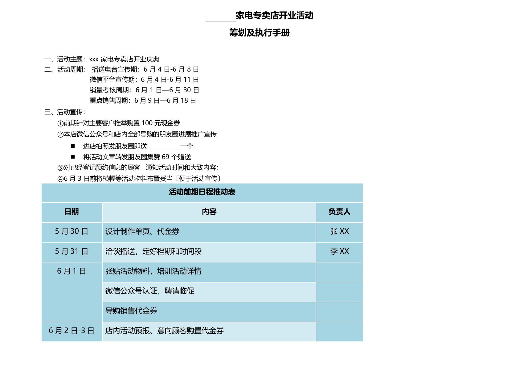 家电专卖店开业活动方案