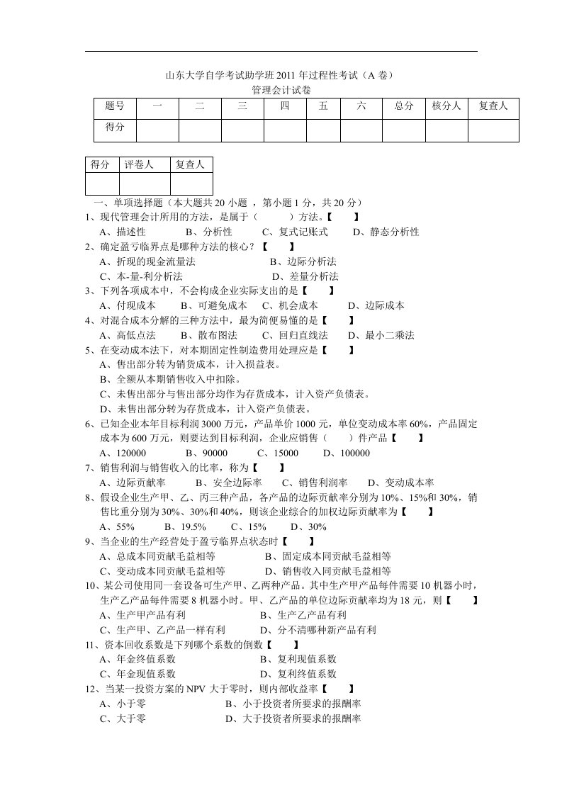 管理会计试题及答案