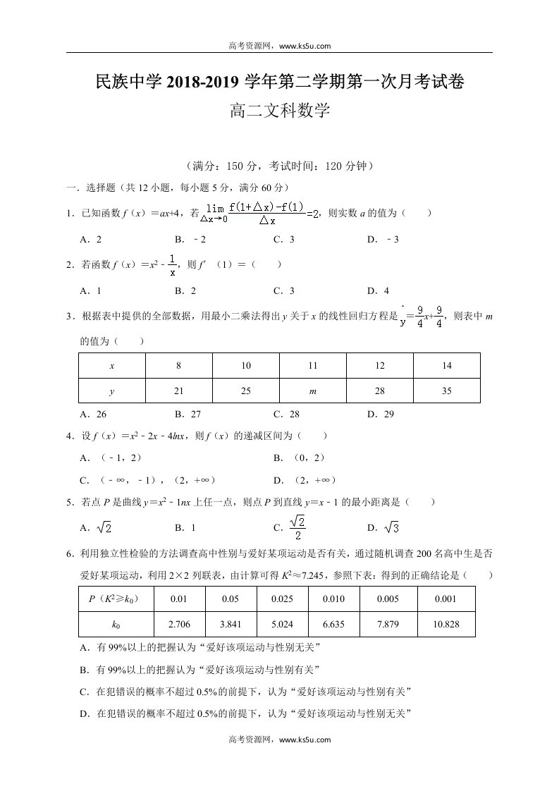 安徽省定远县民族中学2018-2019学年高二下学期第一次月考数学文试题