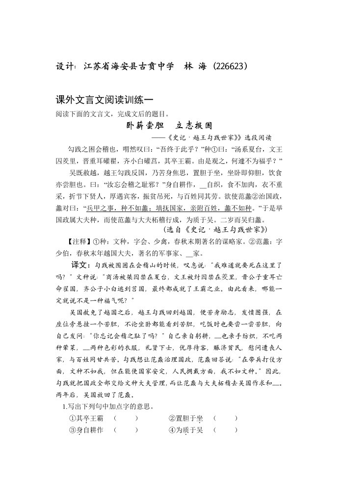 课外文言文阅读训练设计四篇