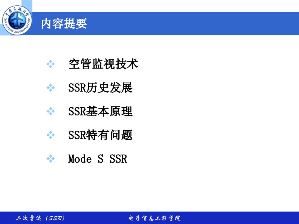 SSR二次雷达课件