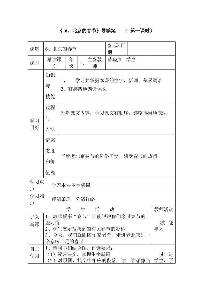 北京的春节导学案第一课时