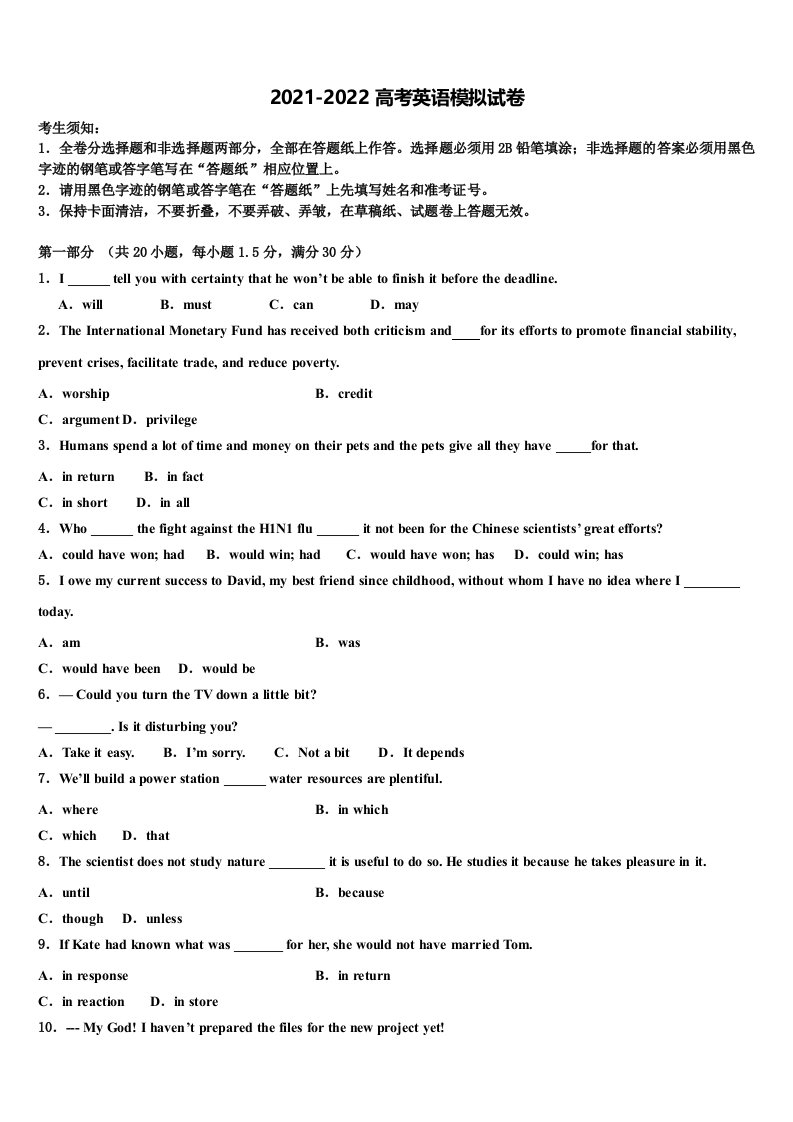 上海市西南位育中学2021-2022学年高三第六次模拟考试英语试卷含答案