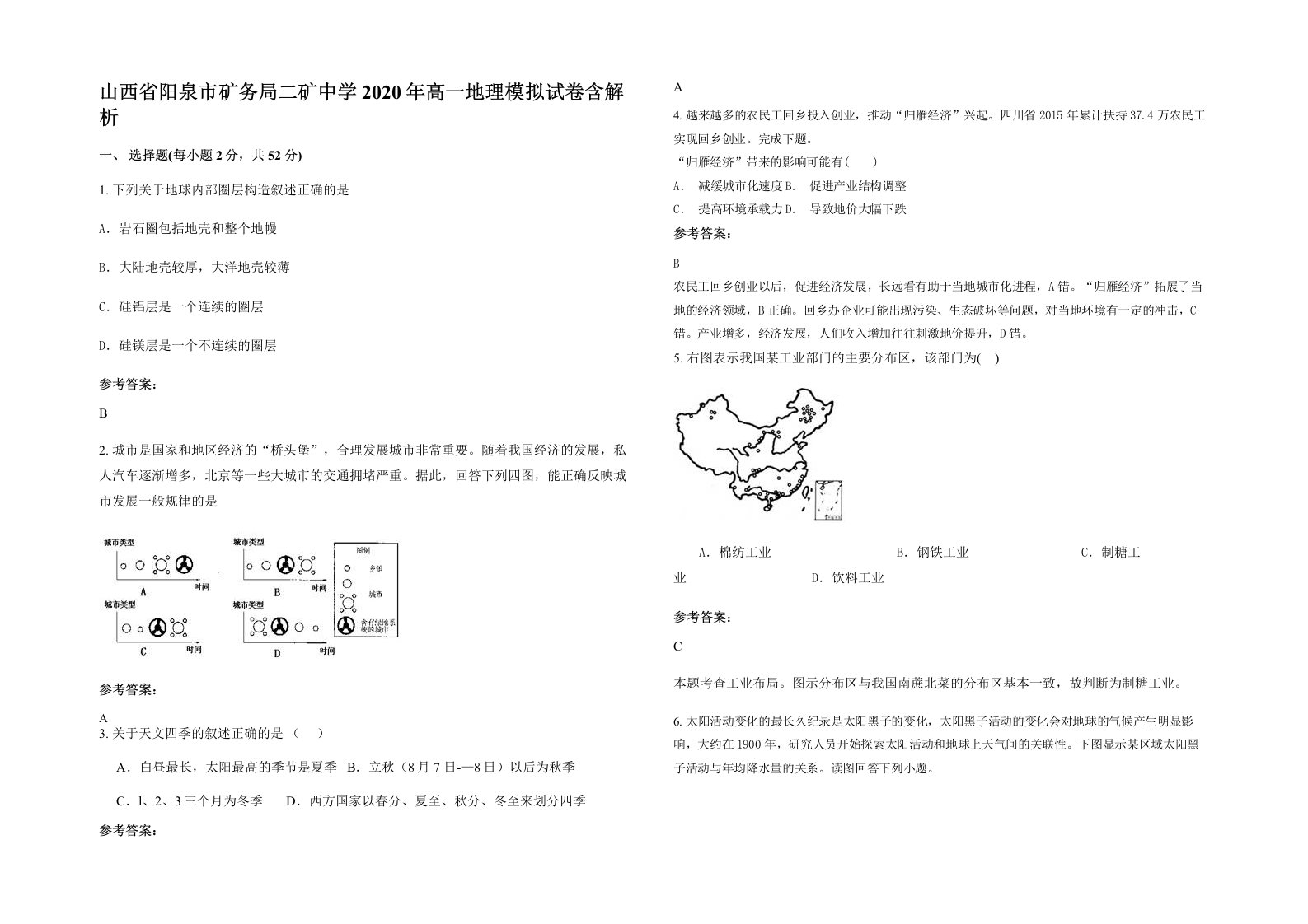 山西省阳泉市矿务局二矿中学2020年高一地理模拟试卷含解析