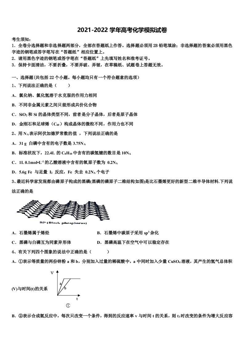 2021-2022学年天津市滨海新区高三第一次模拟考试化学试卷含解析