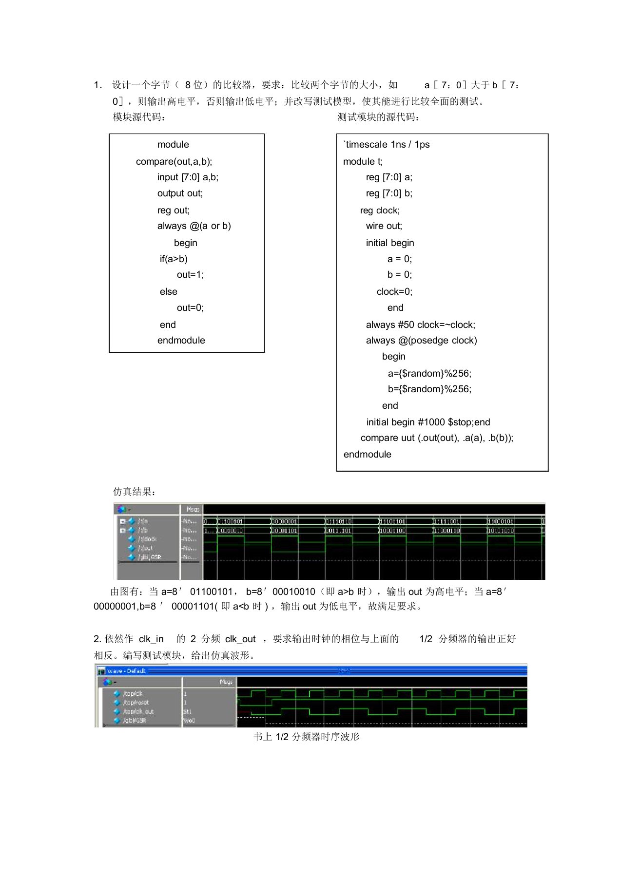 (完整版)Verilog教程(第三版)夏闻宇第三部分练习题答案