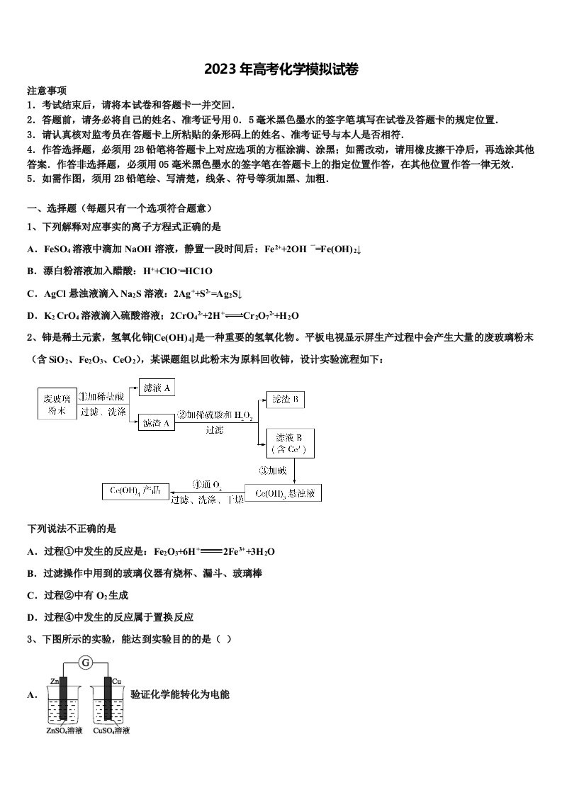 山东省济南市历城二中2022-2023学年高三下第一次测试化学试题含解析