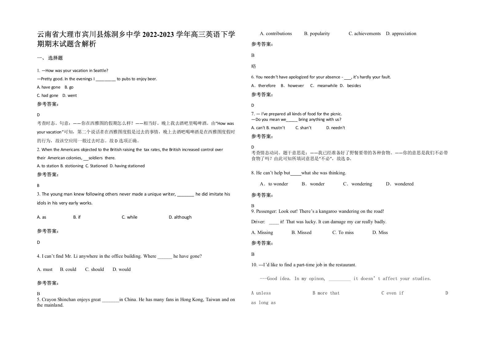 云南省大理市宾川县炼洞乡中学2022-2023学年高三英语下学期期末试题含解析