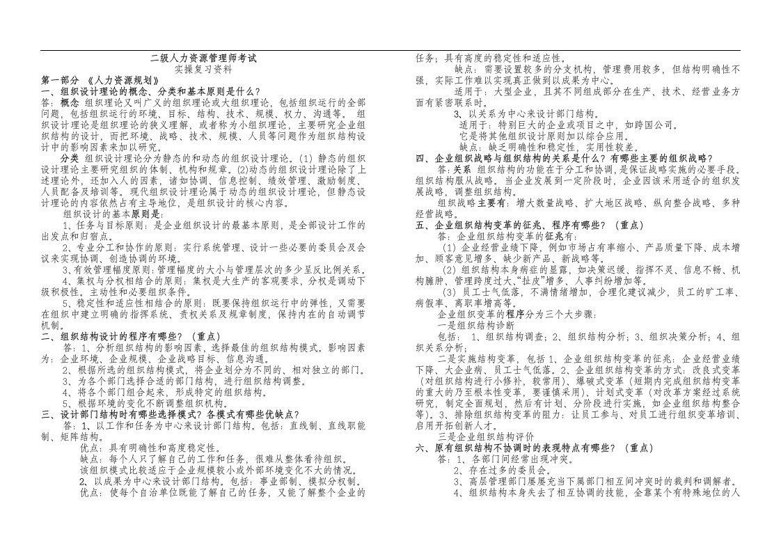 人力资源管理师级-实操技能题汇总