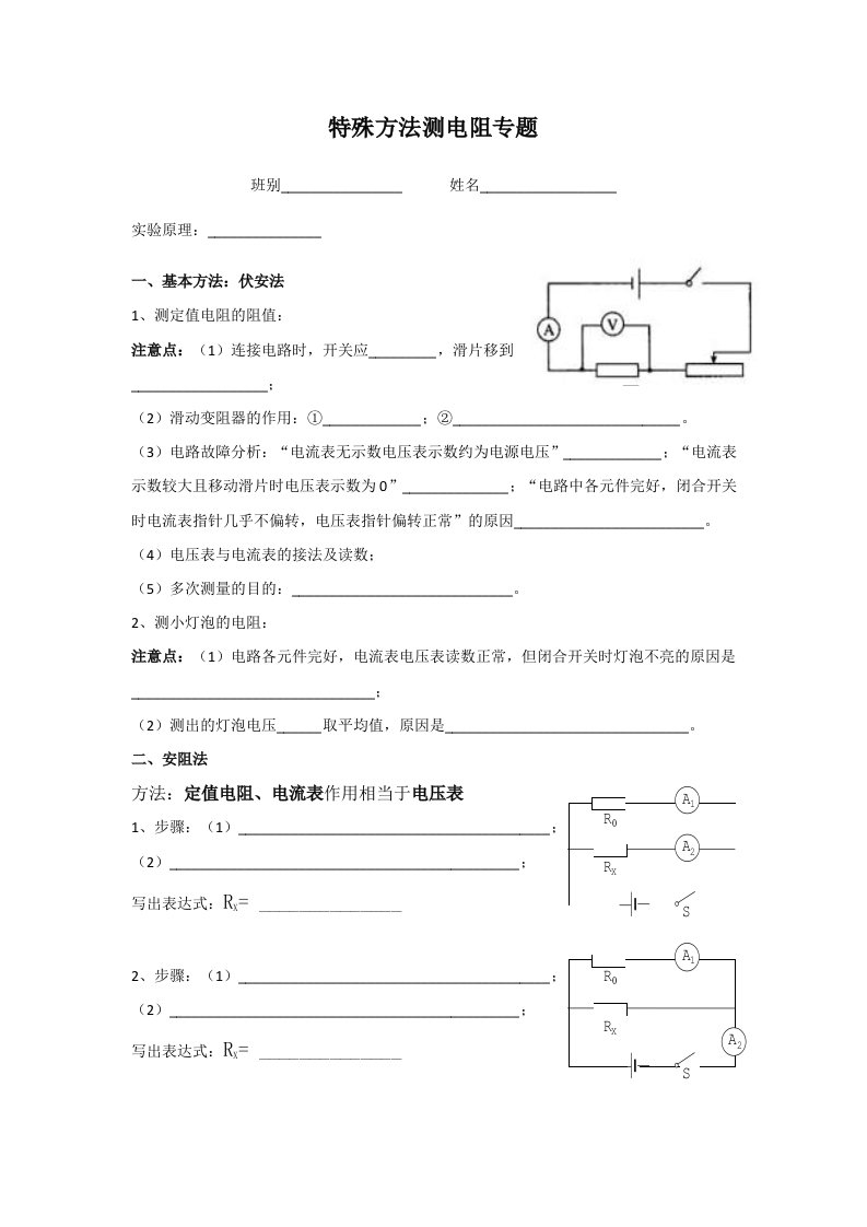 特殊方法测电阻专题