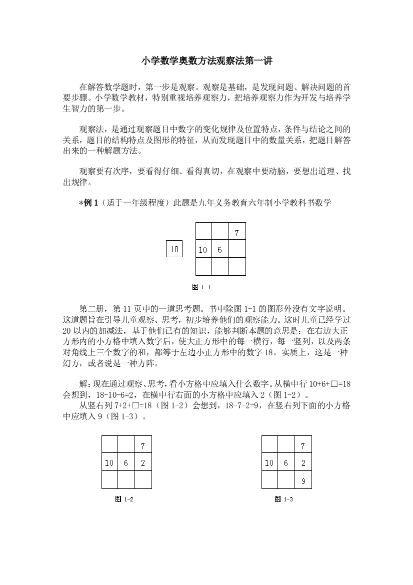 小学数学奥数方法观察法第一讲