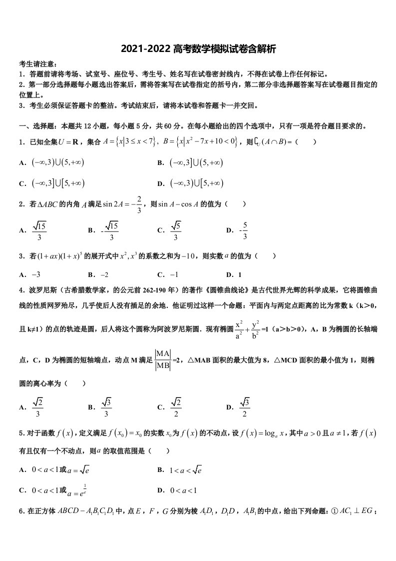 湖南省岳阳市达标名校高三第六次模拟考试数学试卷含解析