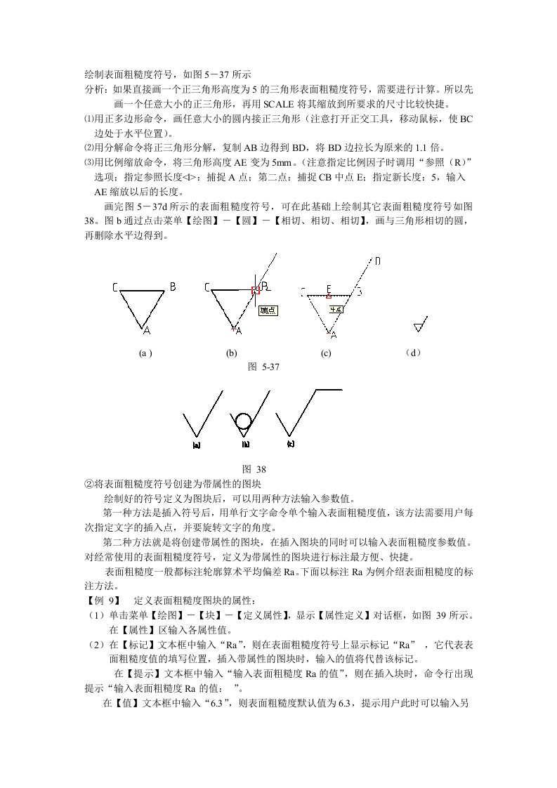 AutoCAD绘制表面粗糙度符号