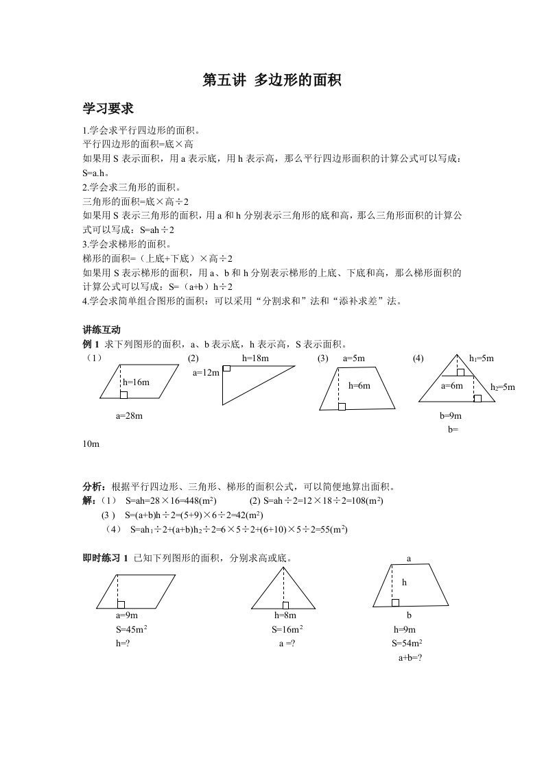 五年级数学多边形的面积讲义