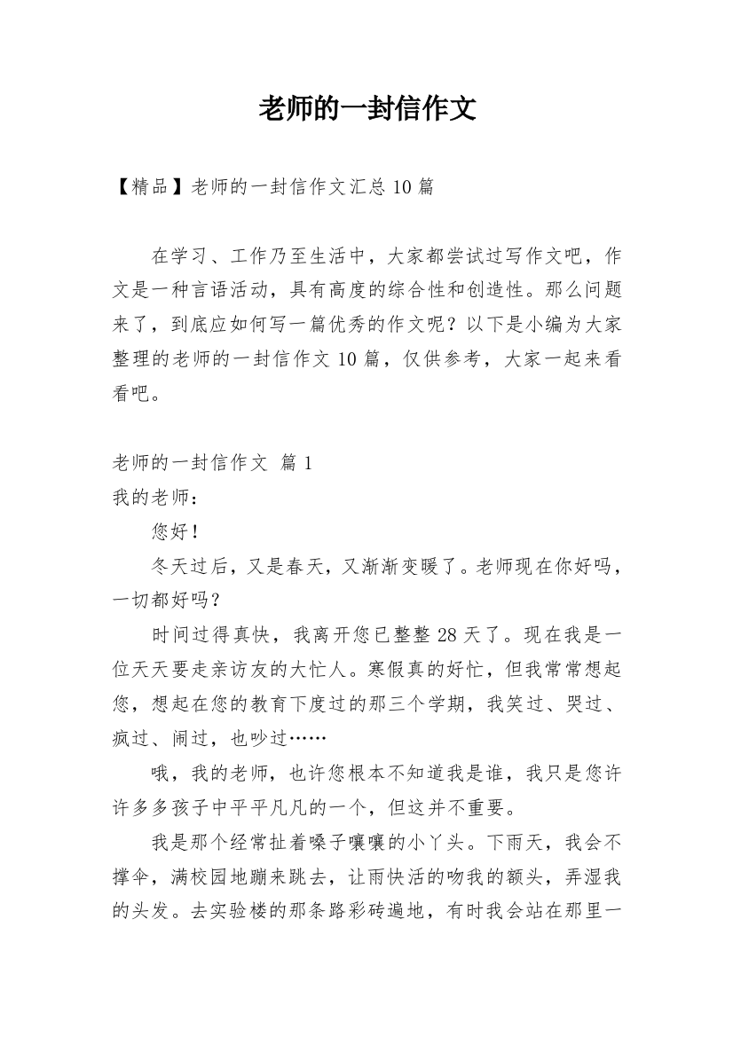 老师的一封信作文_168