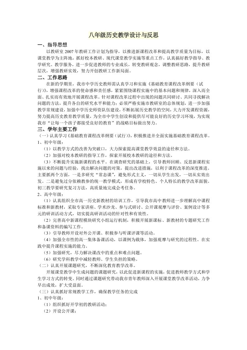 八年级历史教学设计与反思