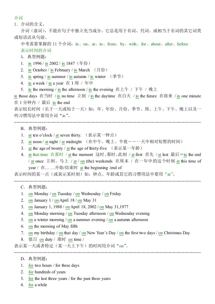 介词常见11个用法归纳