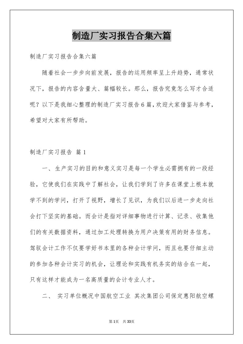 制造厂实习报告合集六篇