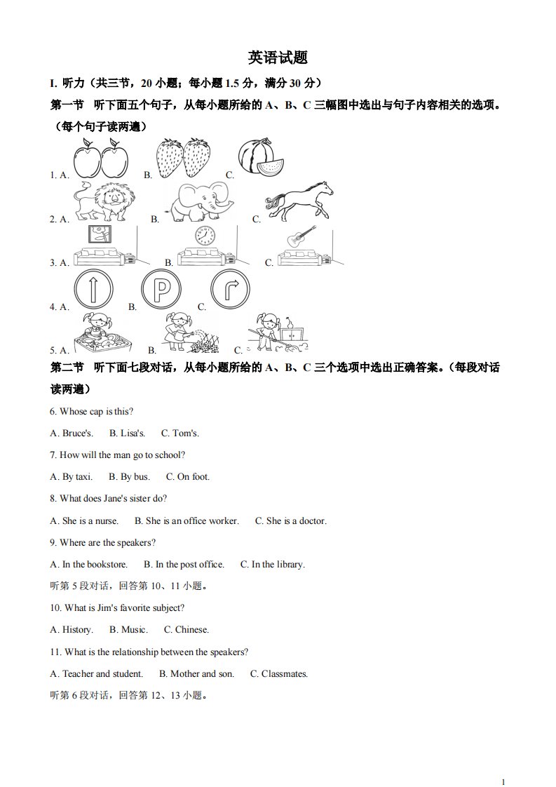 精品解析：2023年福建省中考英语真题（原卷版）