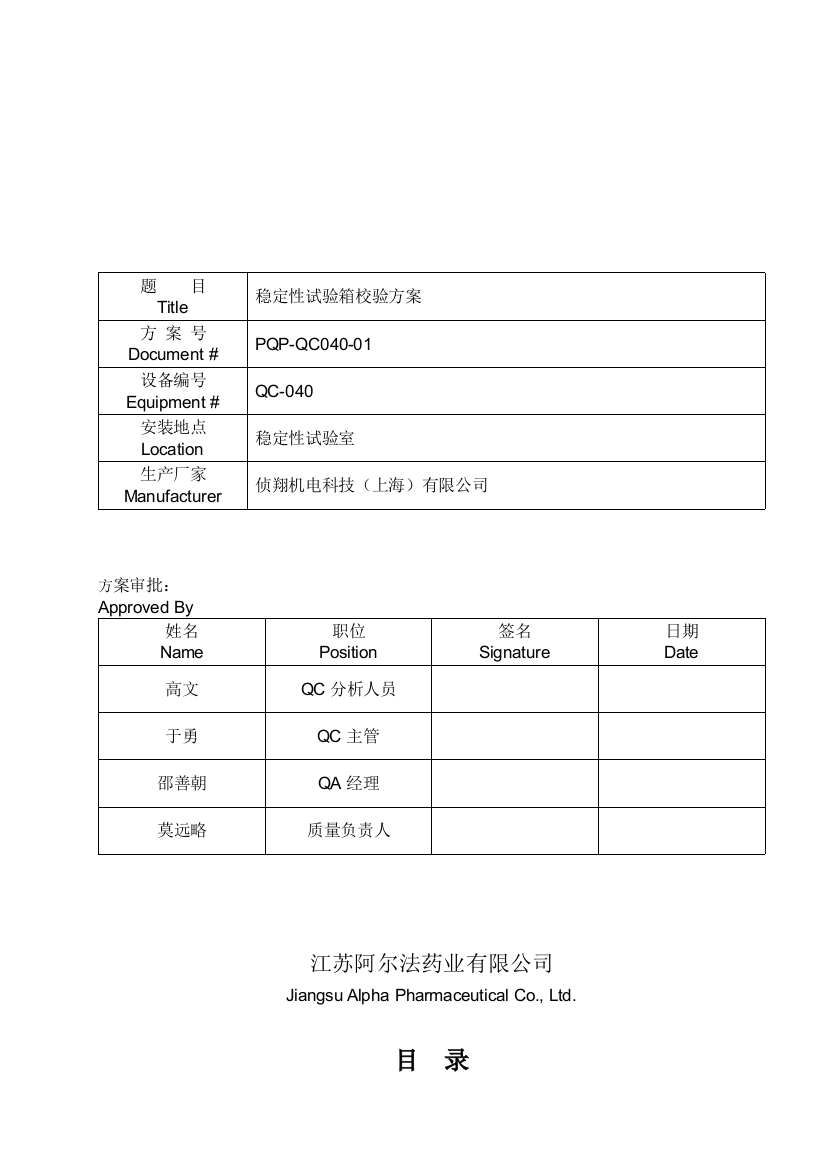 稳定性试验箱校验方案