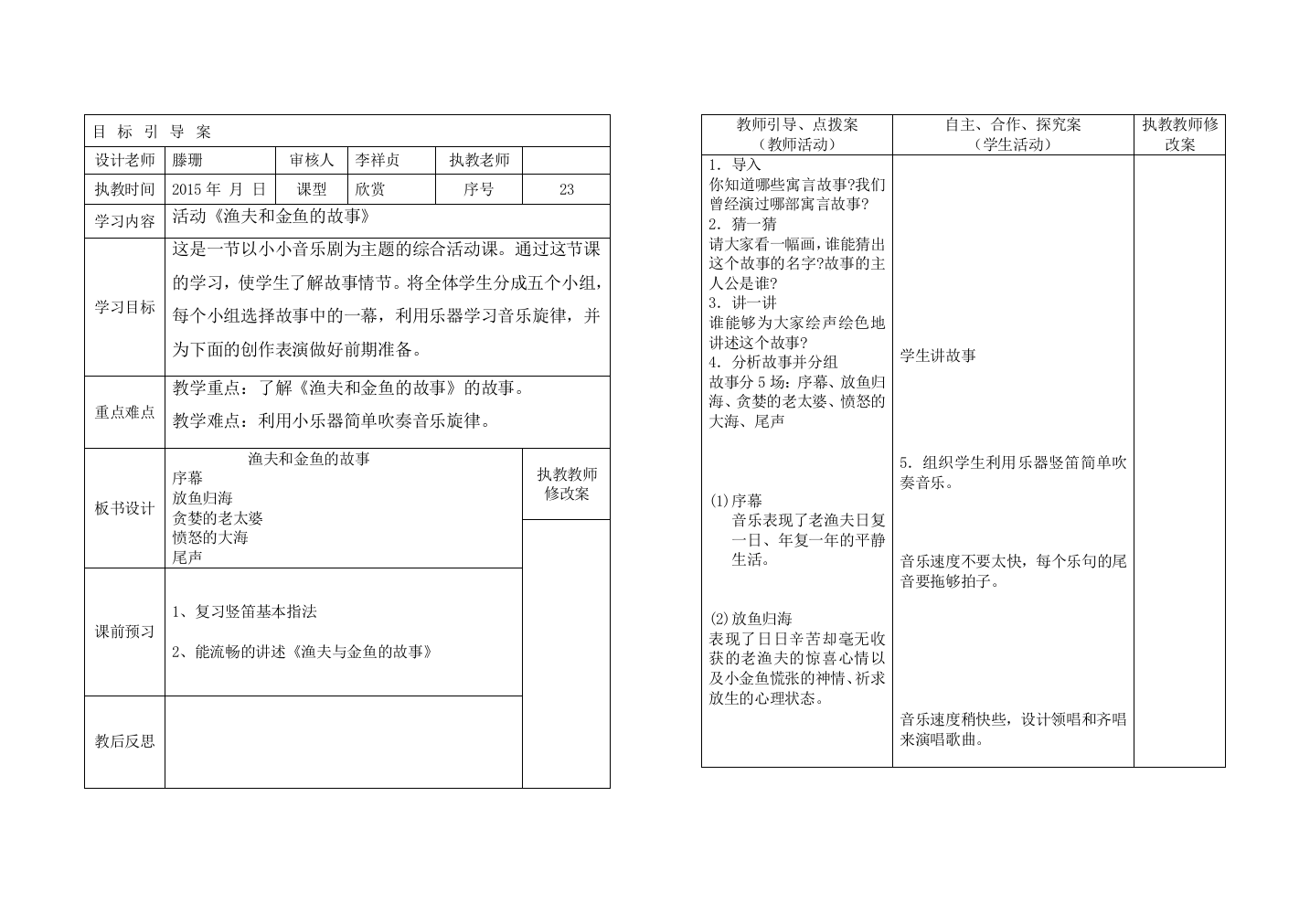 四年级下音乐第13周备课